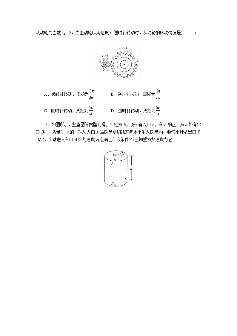 【同步测试】第1节 匀速圆周运动快慢的描述 基础习题103