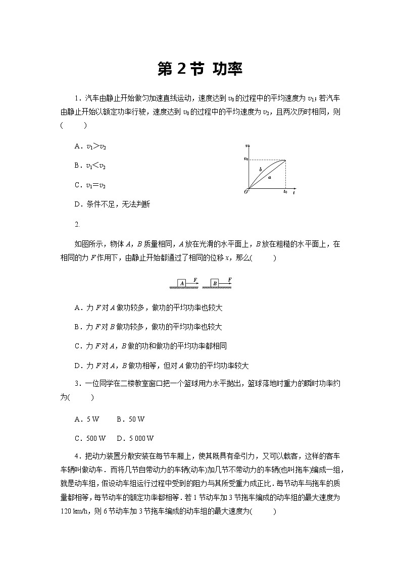 【同步测试】第2节 功率 基础习题1第1页