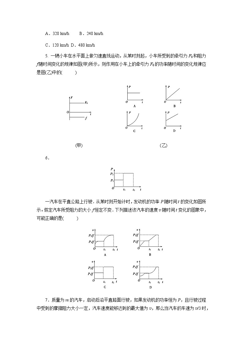 【同步测试】第2节 功率 基础习题1第2页