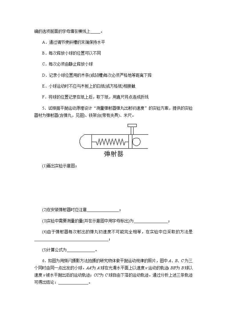 【同步测试】第3节 科学探究：平抛运动的特点 基础习题1第2页