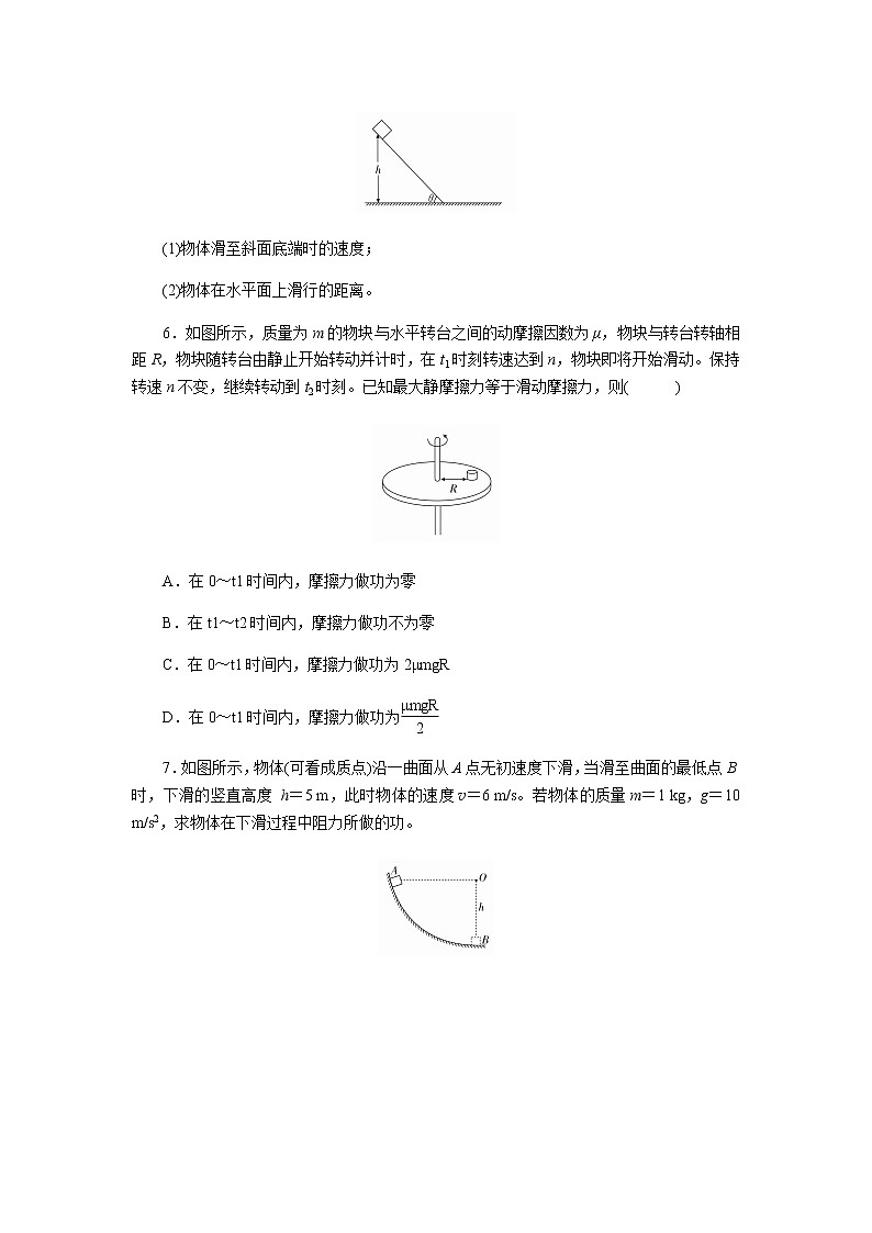 【同步测试】第3节 动能和动能定理 基础习题102