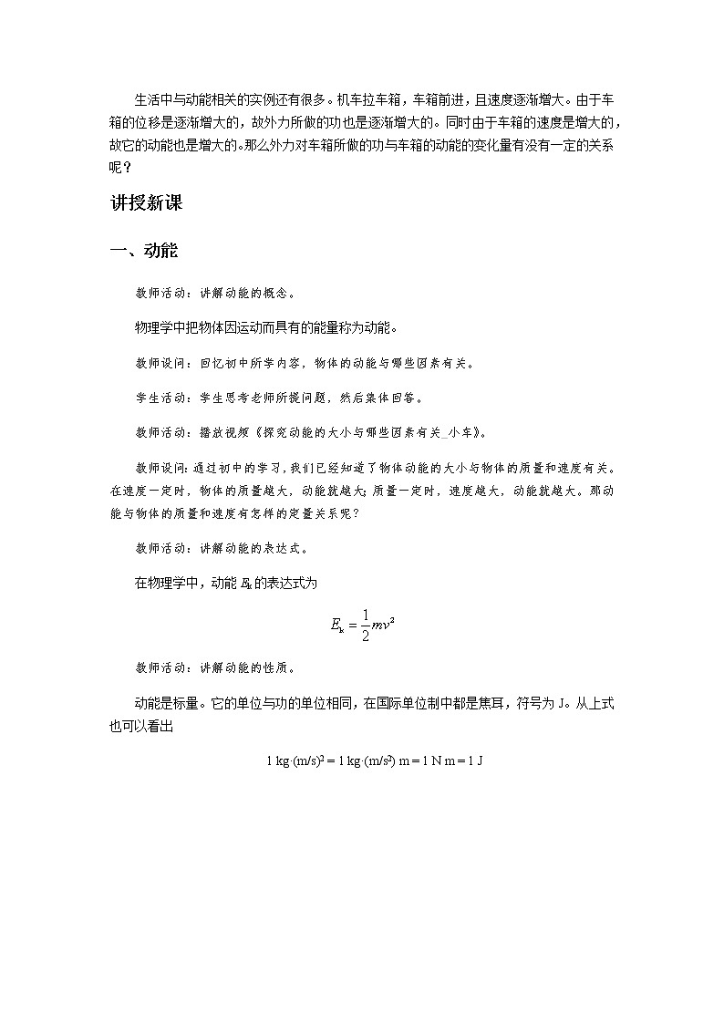 《动能和动能定理 第1课时》示范公开课教学设计【物理鲁科版高中必修第二册（新课标）】02