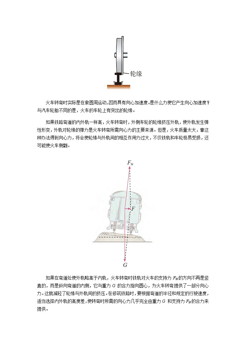 《离心现象 第1课时》示范公开课教学设计【物理鲁科版高中必修第二册（新课标）】02