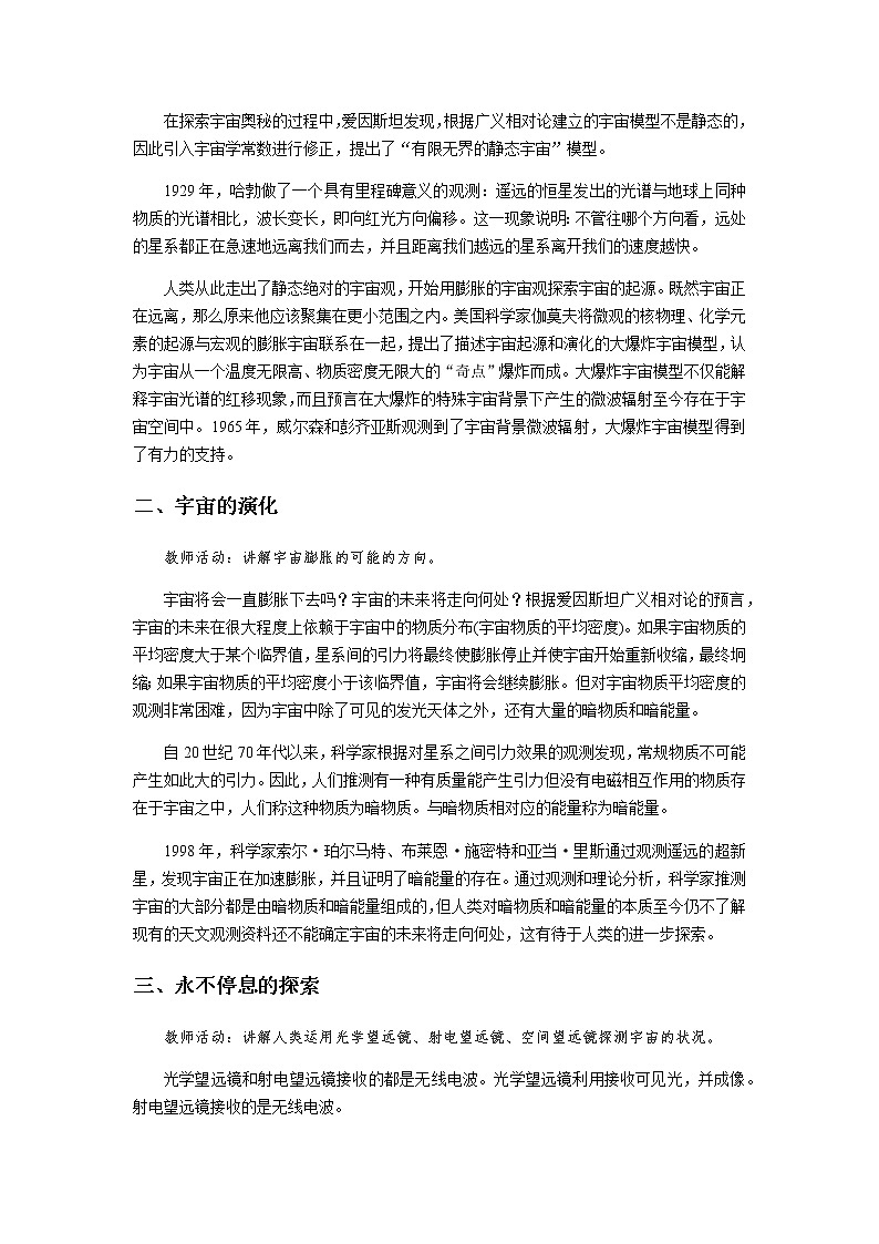 《探索宇宙的奥秘 第1课时》示范公开课教学设计【物理鲁科版高中必修第二册（新课标）】02