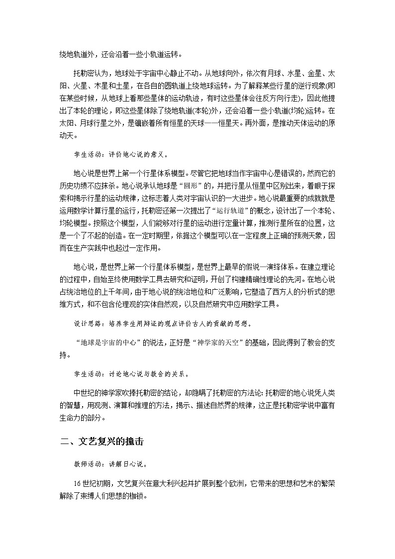 《人类对太空的不懈探索 第1课时》示范公开课教学设计【物理鲁科版高中必修第二册（新课标）】03