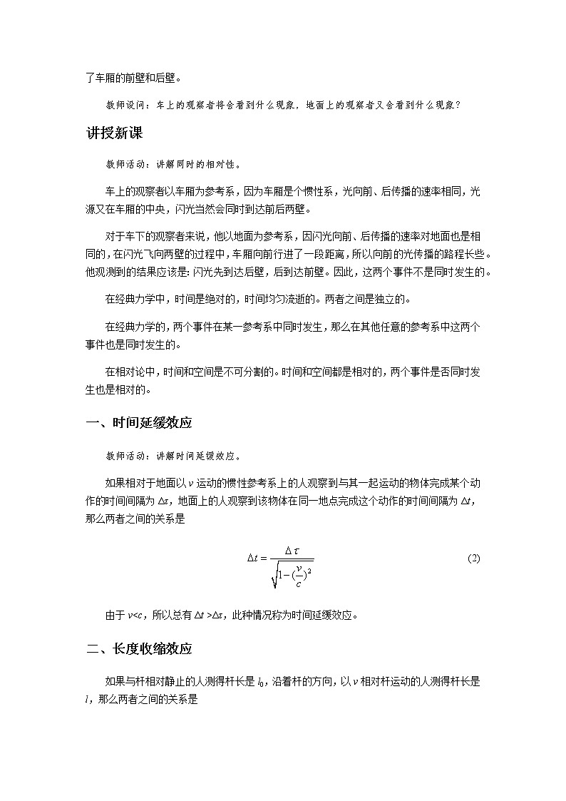 《相对论中的神奇时空 第1课时》示范公开课教学设计【物理鲁科版高中必修第二册（新课标）】02