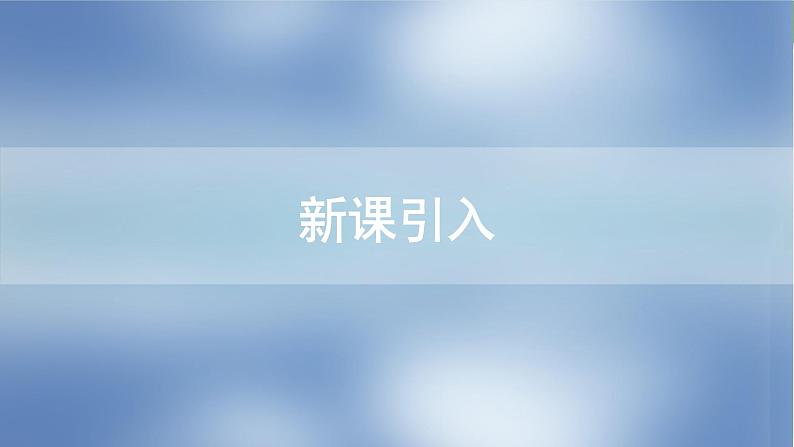 《科学探究：平抛运动的特点 第1课时》示范公开课教学课件【物理鲁科版高中必修第二册（新课标）】02