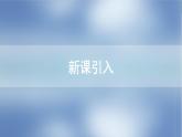 《科学探究：平抛运动的特点 第1课时》示范公开课教学课件【物理鲁科版高中必修第二册（新课标）】