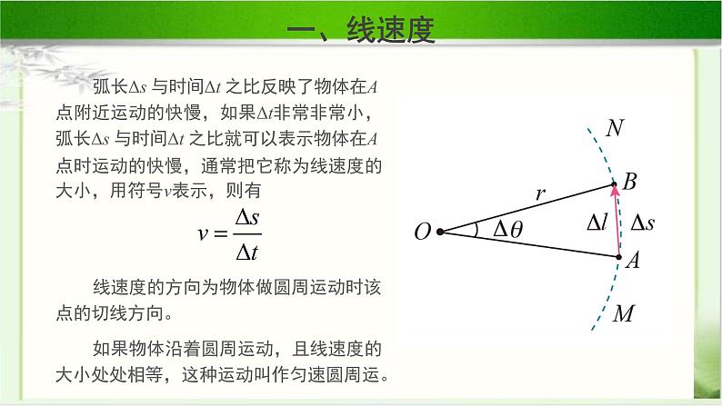 匀速圆周运动快慢的描述PPT课件免费下载202307