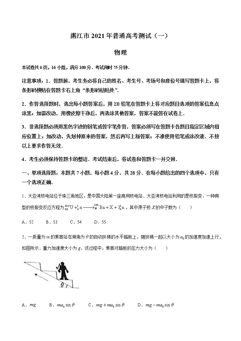 广东省湛江市2021届高三下学期3月普通高考测试（一）物理试题 Word版含答案01