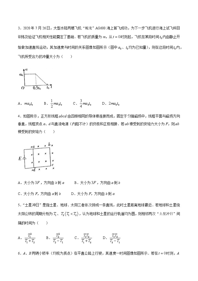 广东省湛江市2021届高三下学期3月普通高考测试（一）物理试题 Word版含答案02
