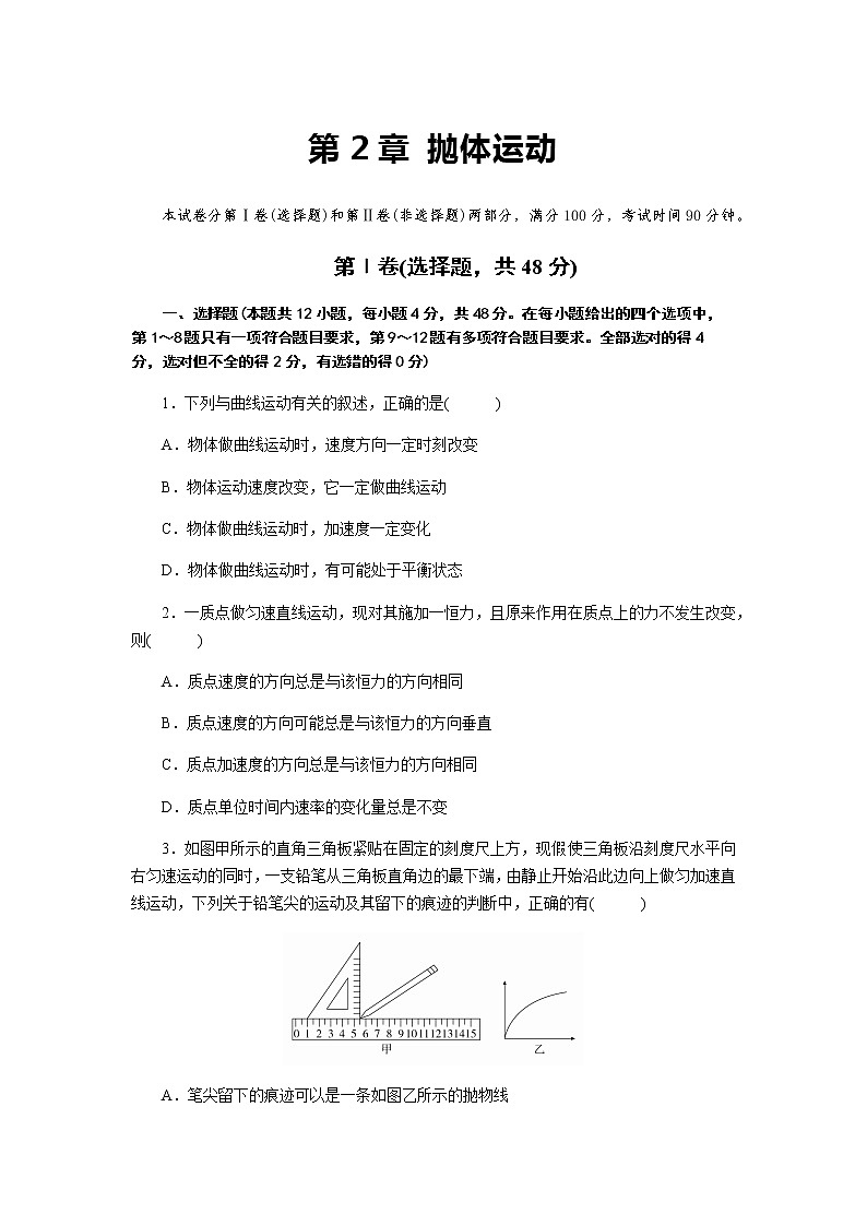 【同步测试】抛体运动【物理鲁科版高中必修第二册（新课标）】第1页
