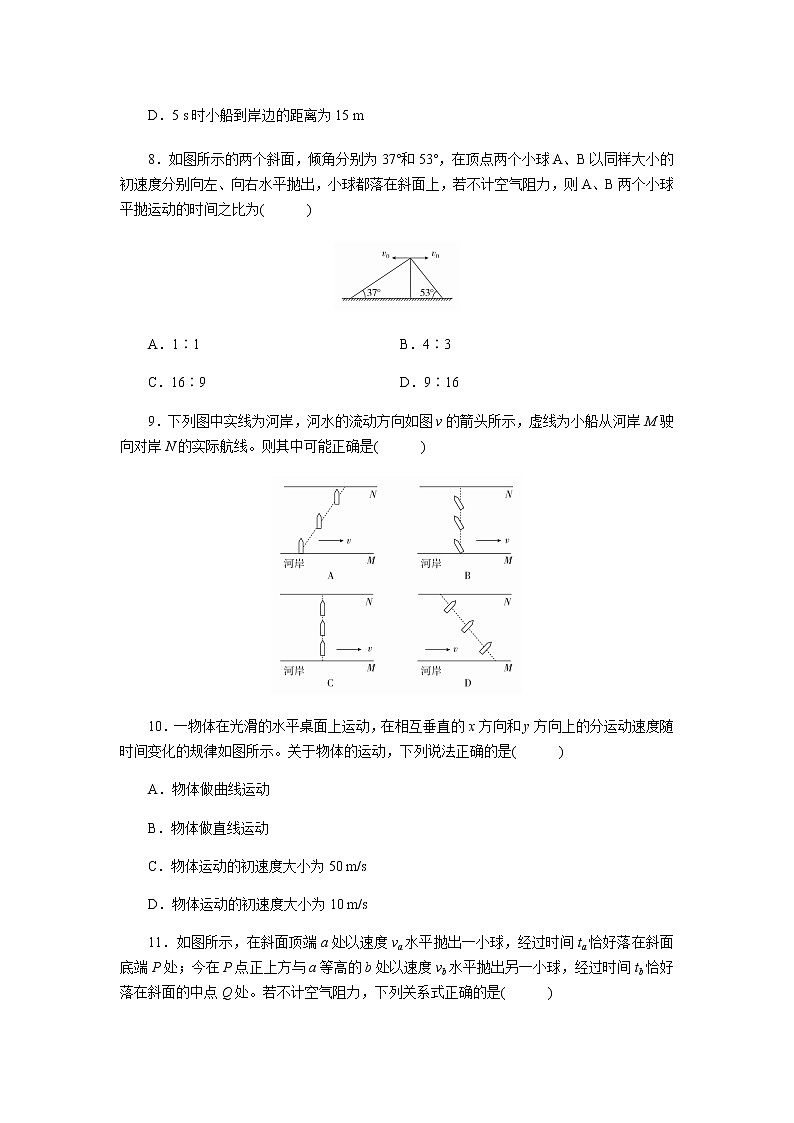 【同步测试】抛体运动【物理鲁科版高中必修第二册（新课标）】第3页