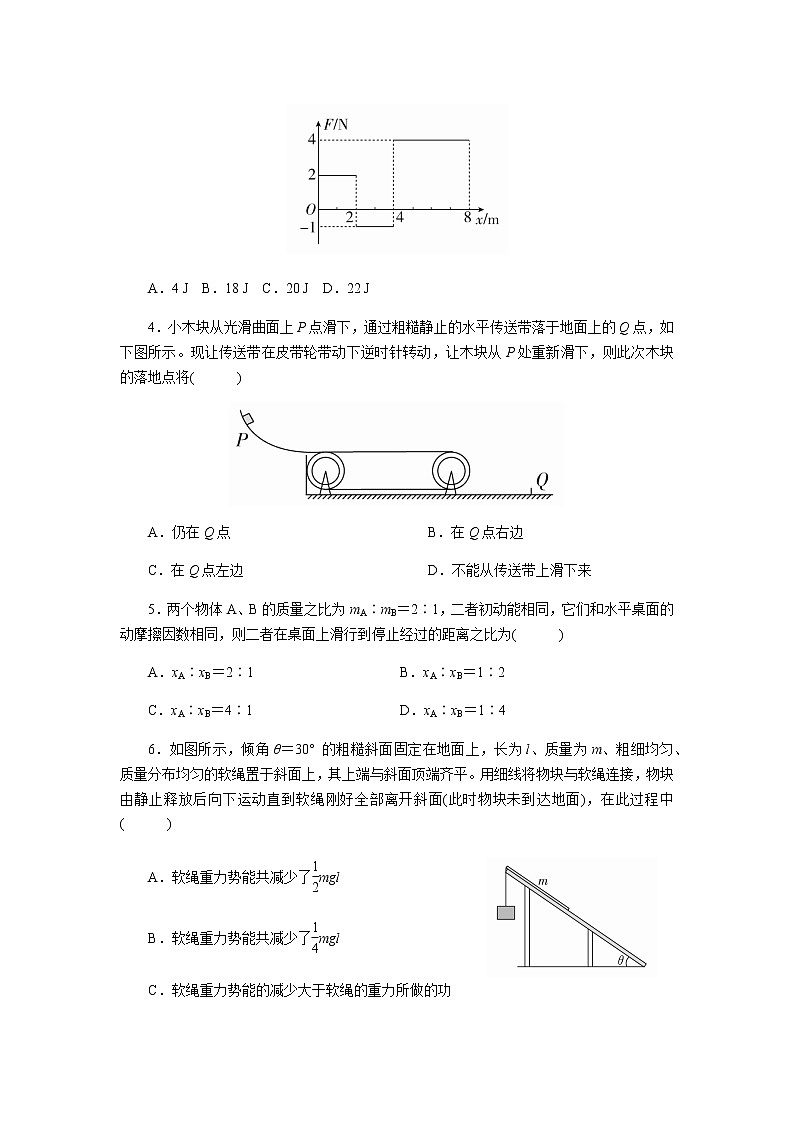 【同步测试】功和机械能【物理鲁科版高中必修第二册（新课标）】02
