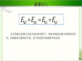 科学验证:机械能守恒定律PPT课件免费下载2023