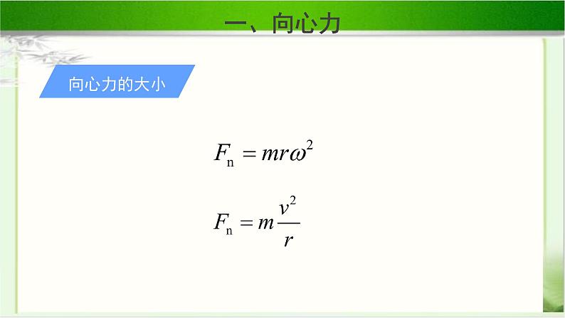 向心力PPT课件免费下载202308