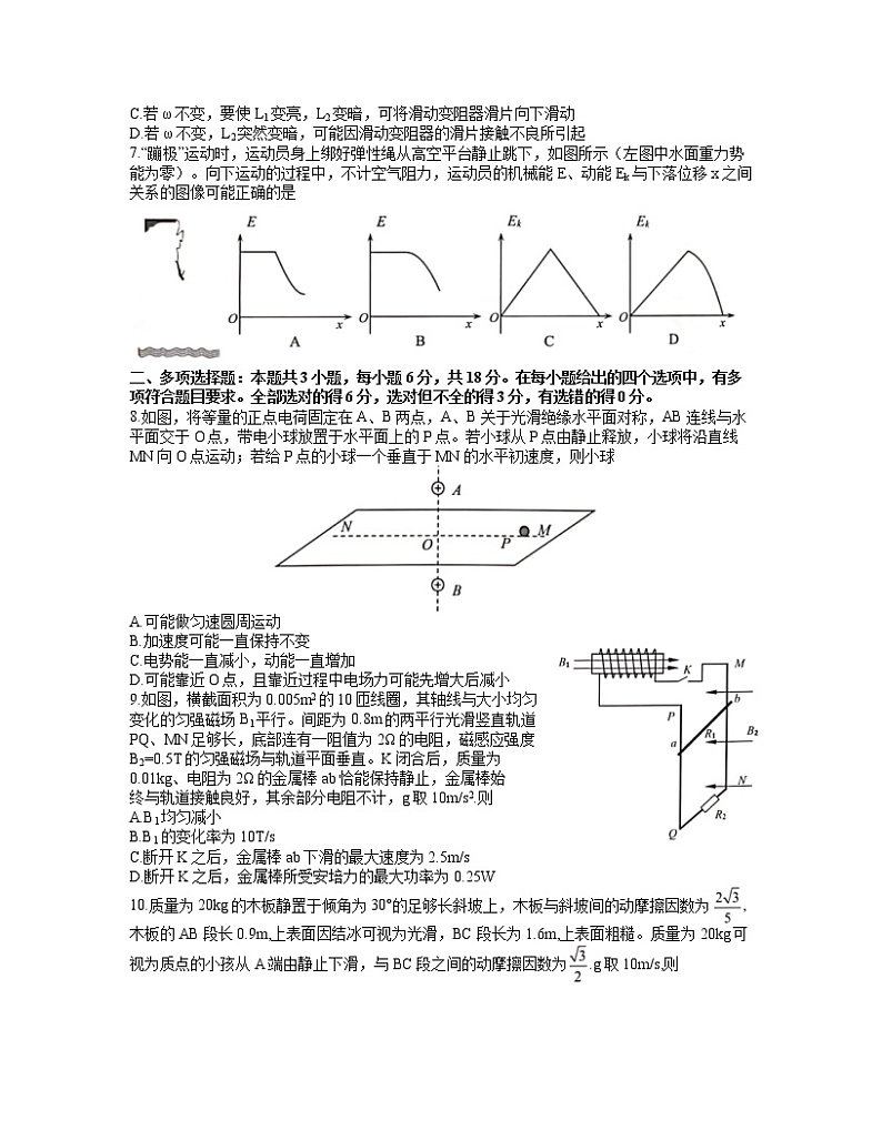 广东省深圳市2021届高三年级4月第二次调研考试物理试卷 word含答案第3页