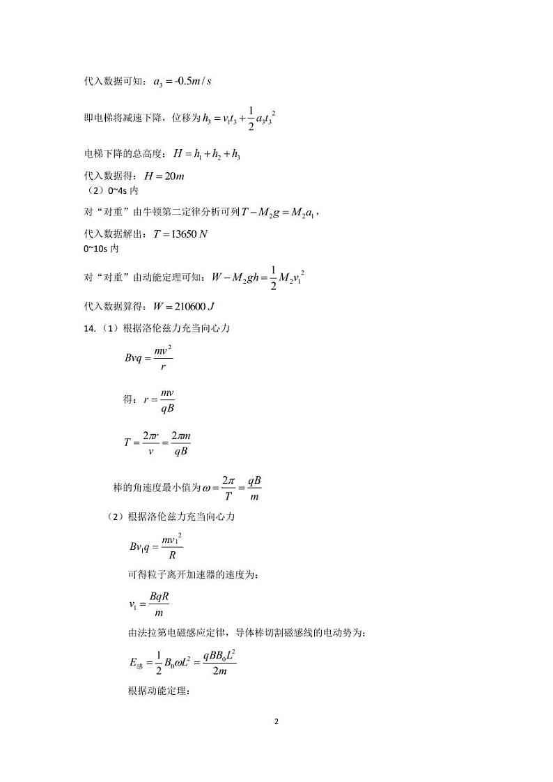 2021年深圳市高三年级第二次调研考试——物理答案第2页