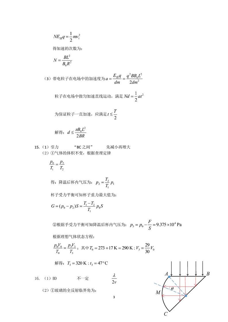 2021年深圳市高三年级第二次调研考试——物理答案第3页
