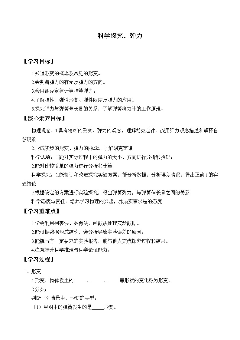 科学探究：弹力学案01