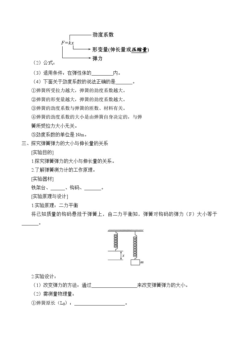 科学探究：弹力学案03