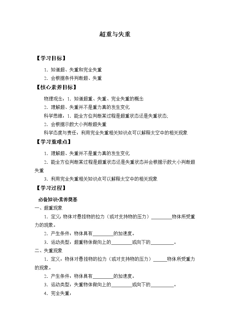 第5章 牛顿运动定律： 超重与失重学案01