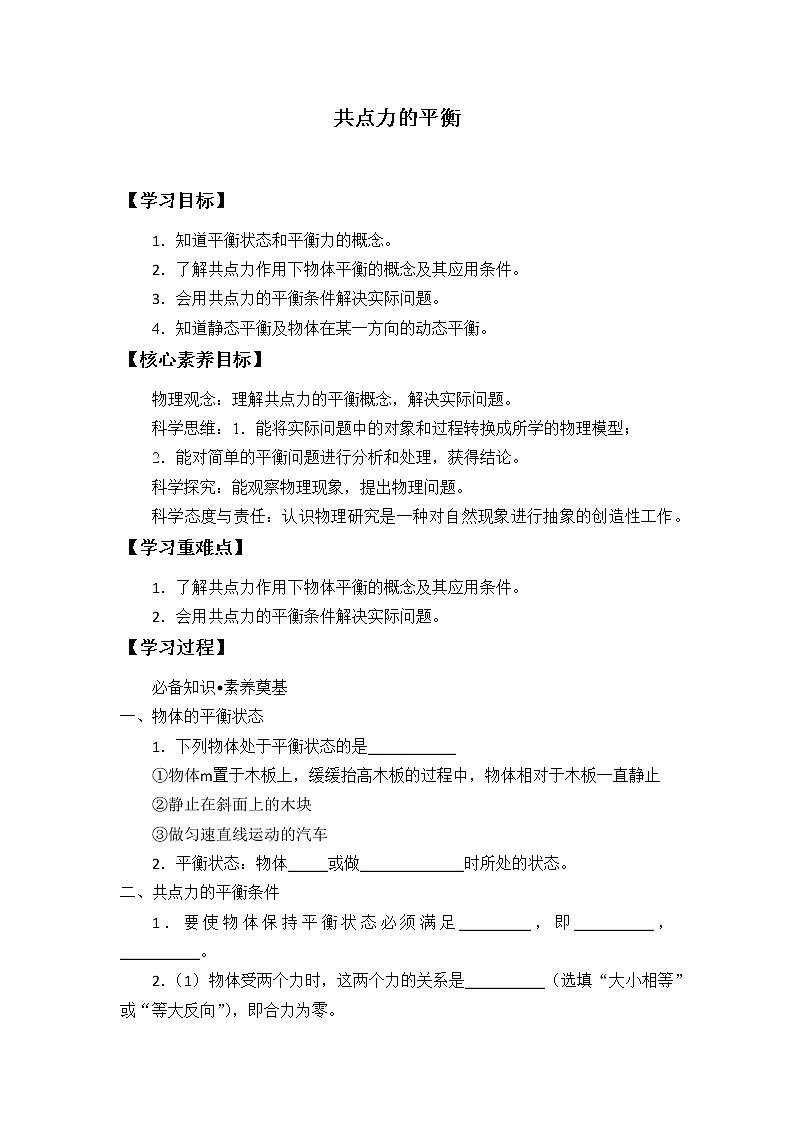 第5章 牛顿运动定律： 超重与失重学案01