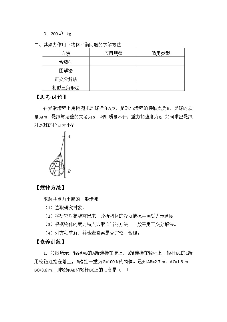 第5章 牛顿运动定律： 超重与失重学案03