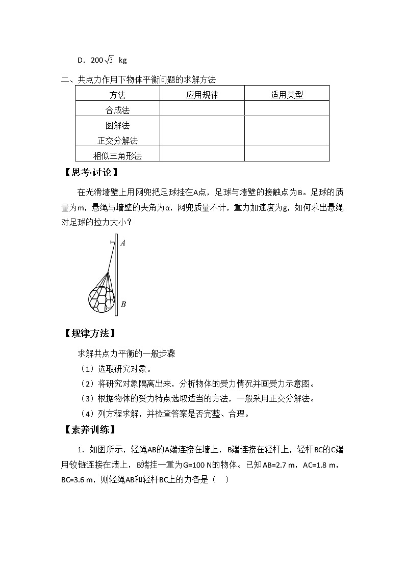 第5章 牛顿运动定律： 超重与失重学案03