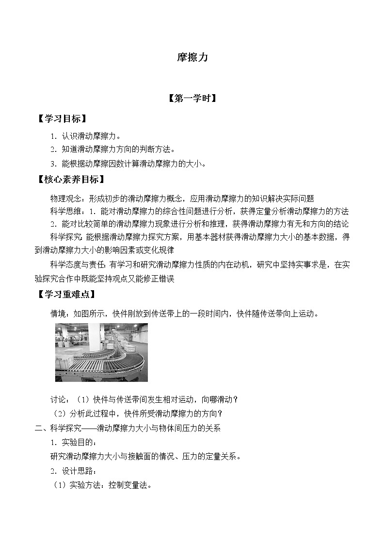 相互作用：摩擦力学案01