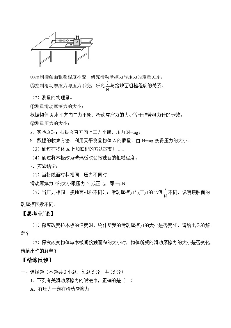 相互作用：摩擦力学案02
