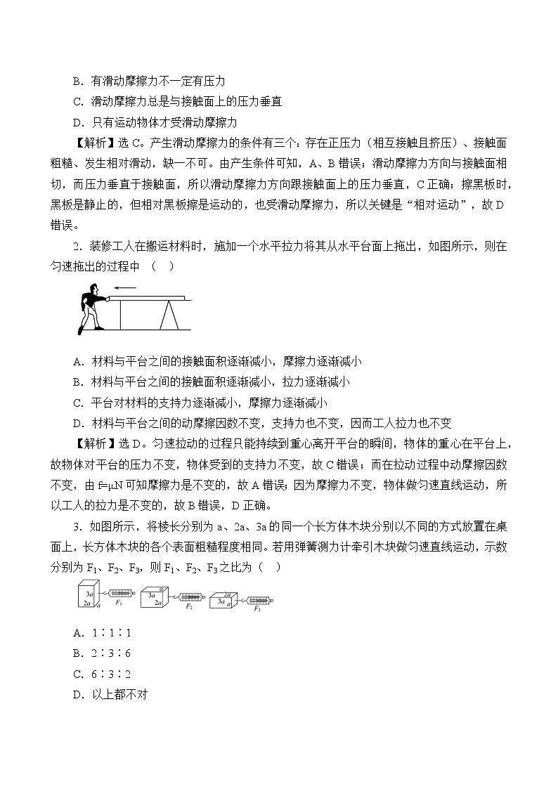 相互作用：摩擦力学案03