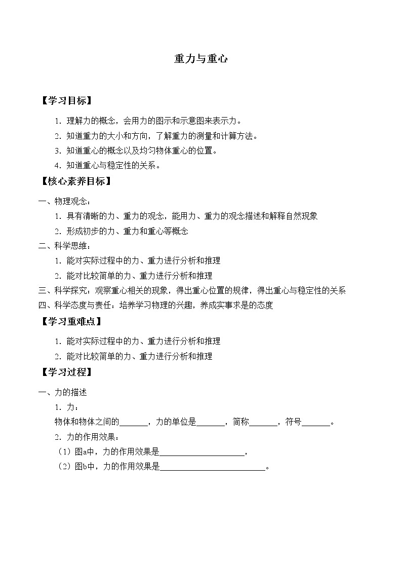 第3章 相互作用：重力与重心学案01