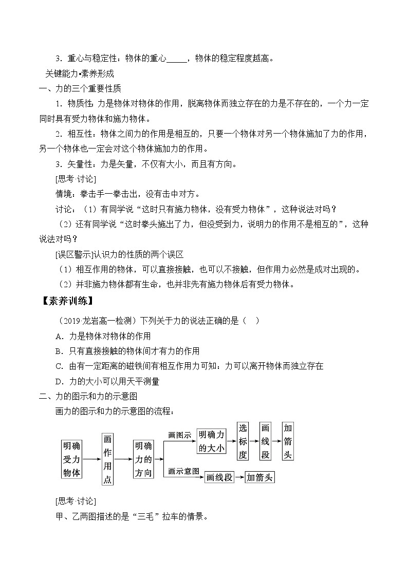 第3章 相互作用：重力与重心学案03