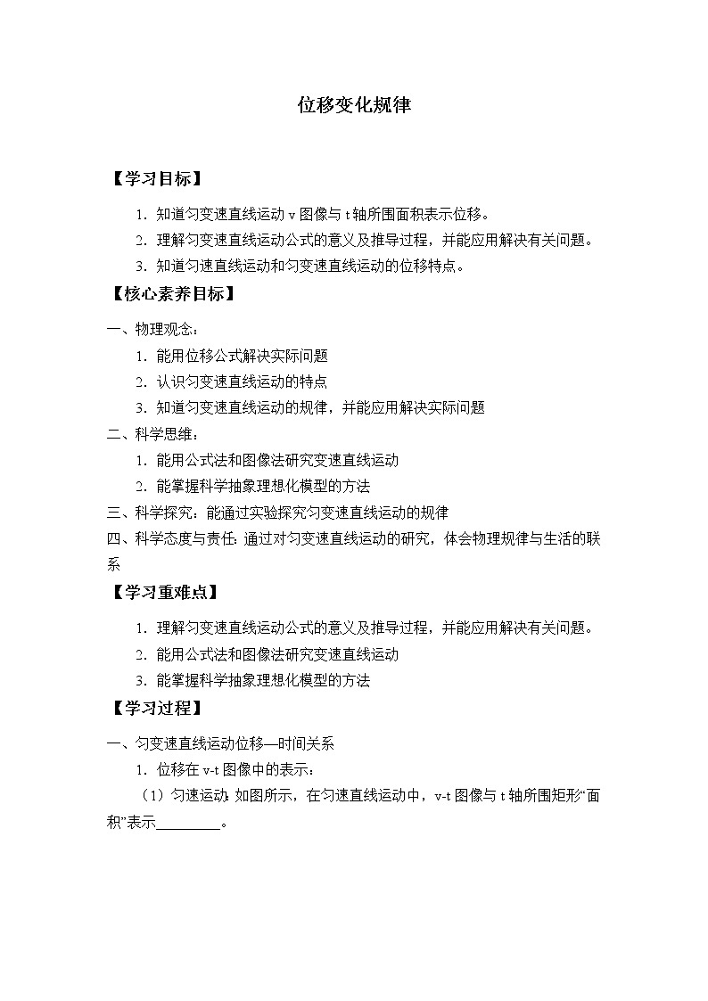 位移变化规律学案第1页