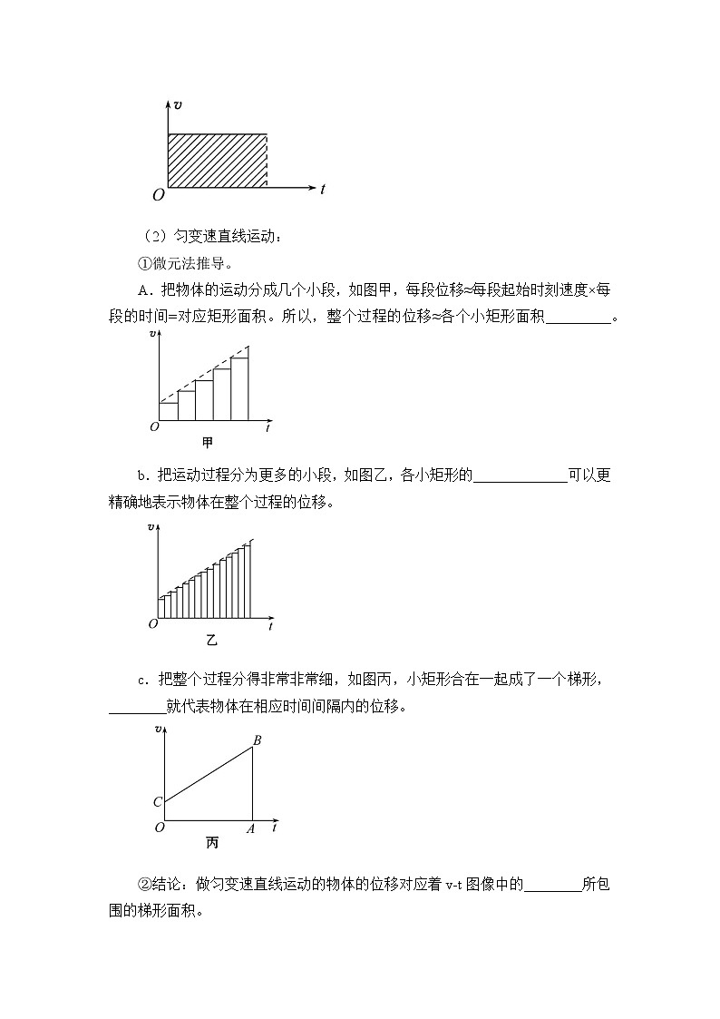 位移变化规律学案第2页