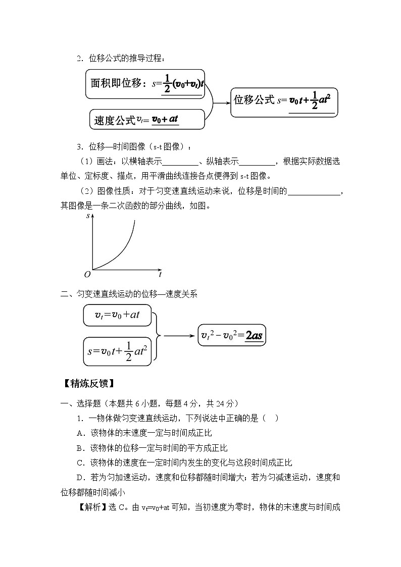 位移变化规律学案第3页