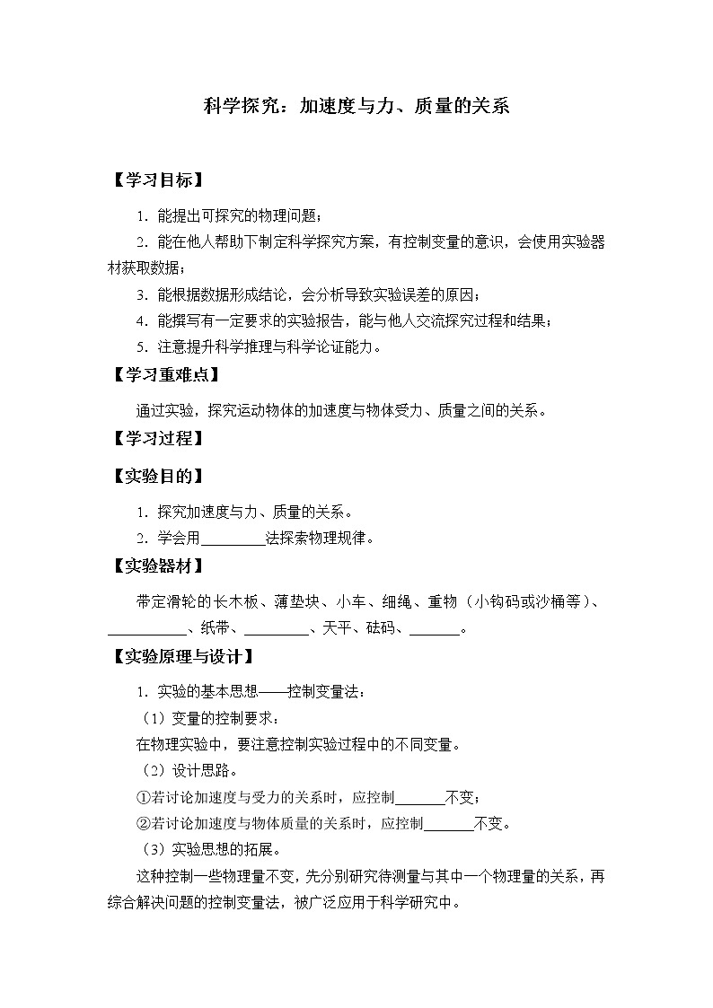 科学探究：加速度与力、质量的关系学案第1页