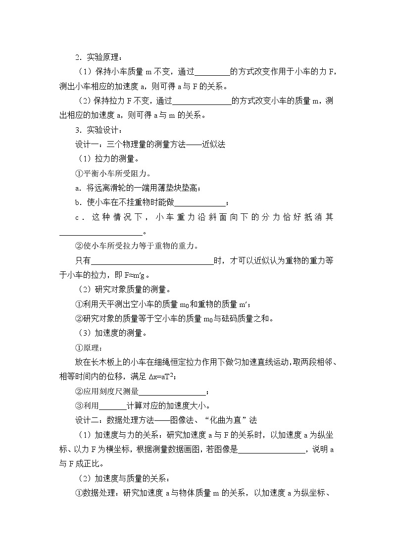科学探究：加速度与力、质量的关系学案第2页