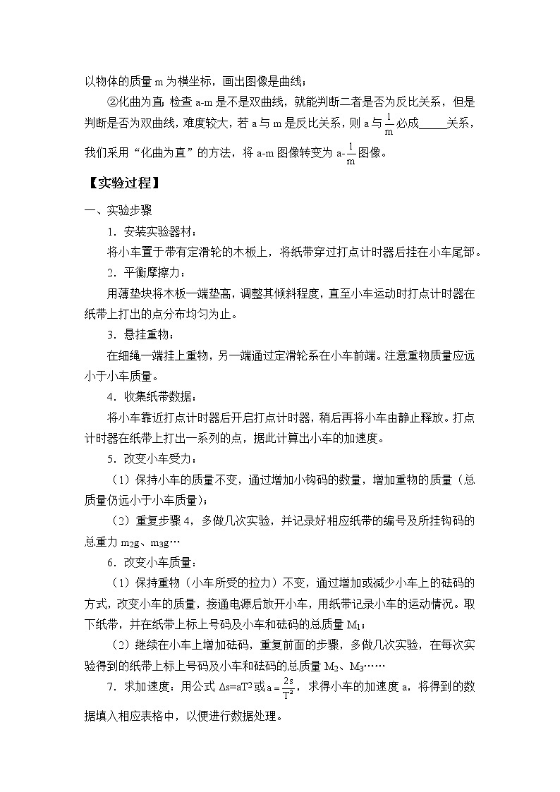 科学探究：加速度与力、质量的关系学案第3页