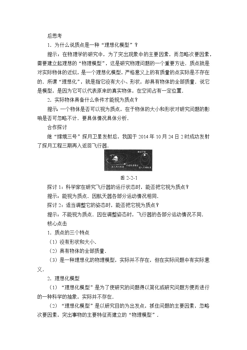 第1章 运动的描述 ：质点和位移学案02