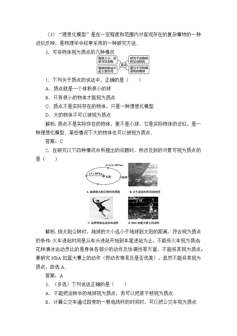 第1章 运动的描述 ：质点和位移学案03