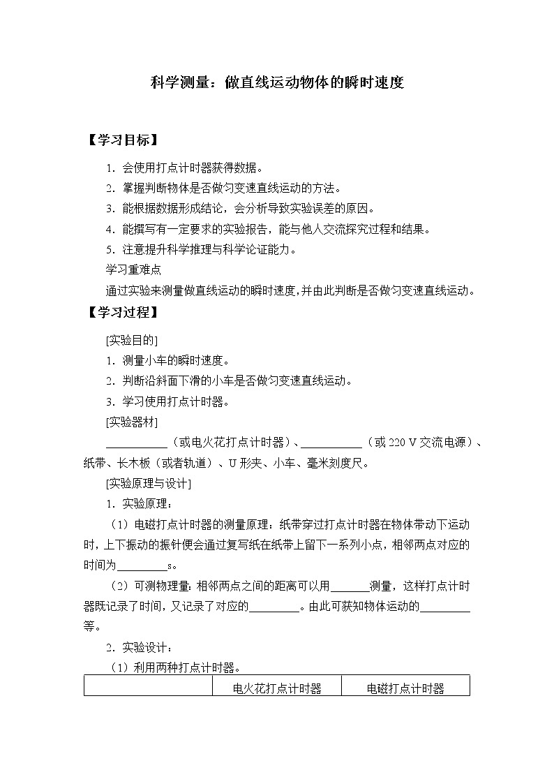 自由落体运动学案01