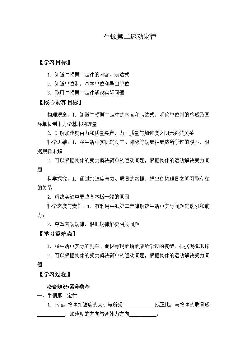 牛顿第二运动定律学案01