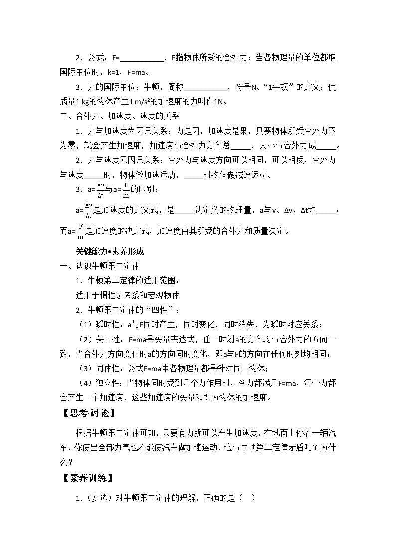 牛顿第二运动定律学案02