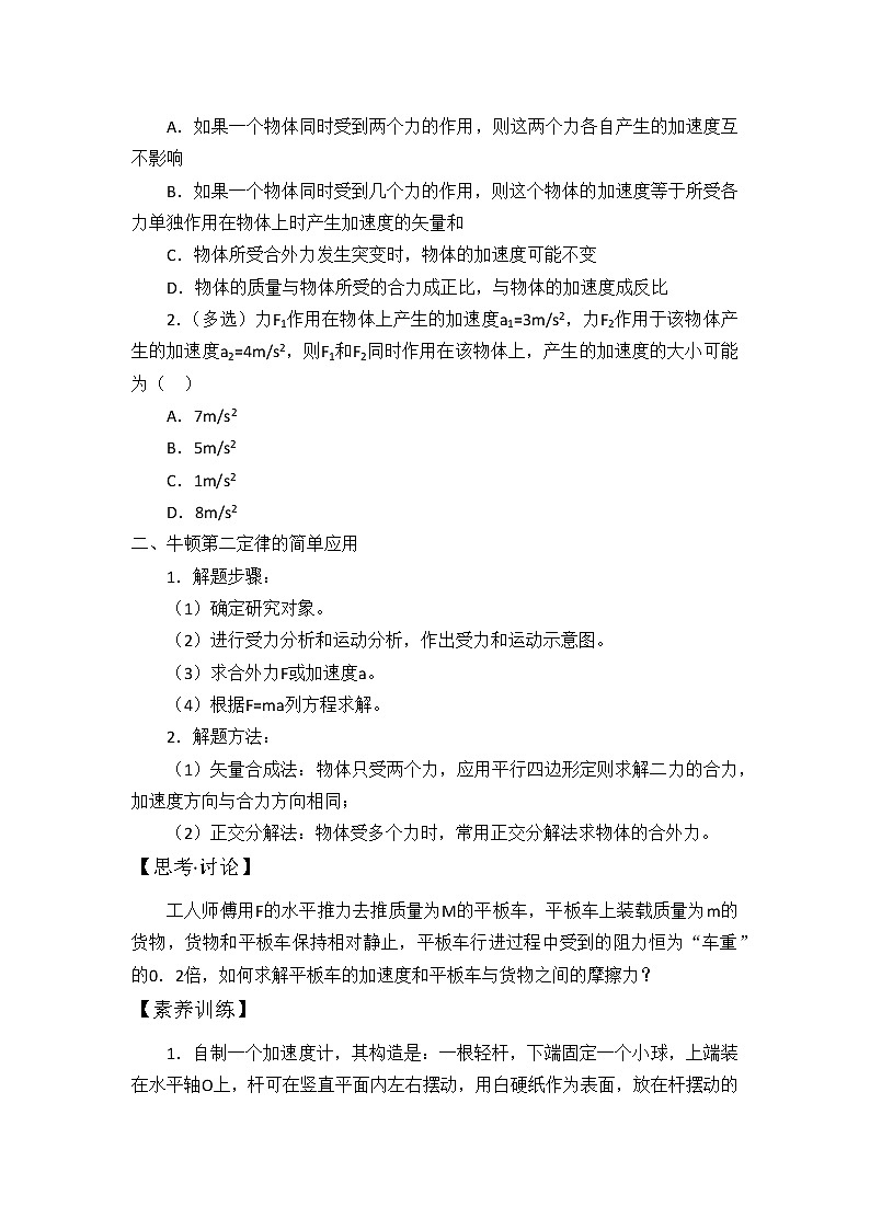 牛顿第二运动定律学案03