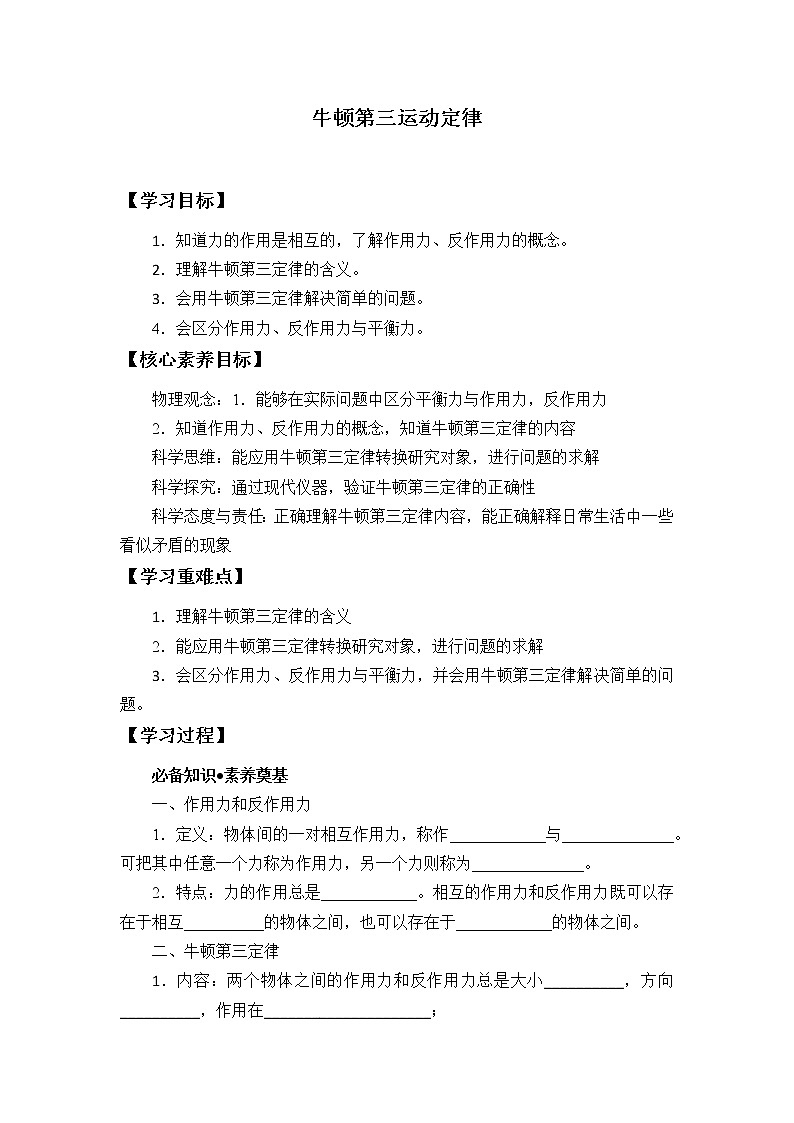 牛顿第三运动定律学案01