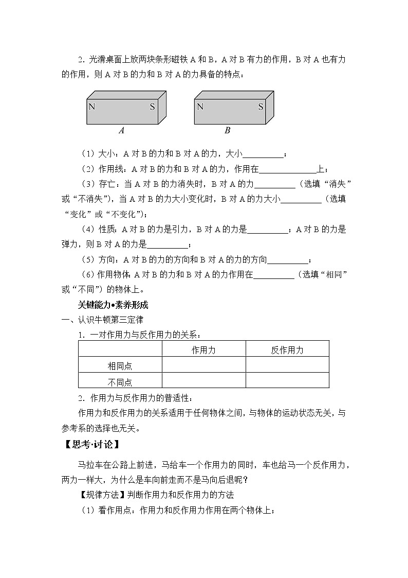 牛顿第三运动定律学案02