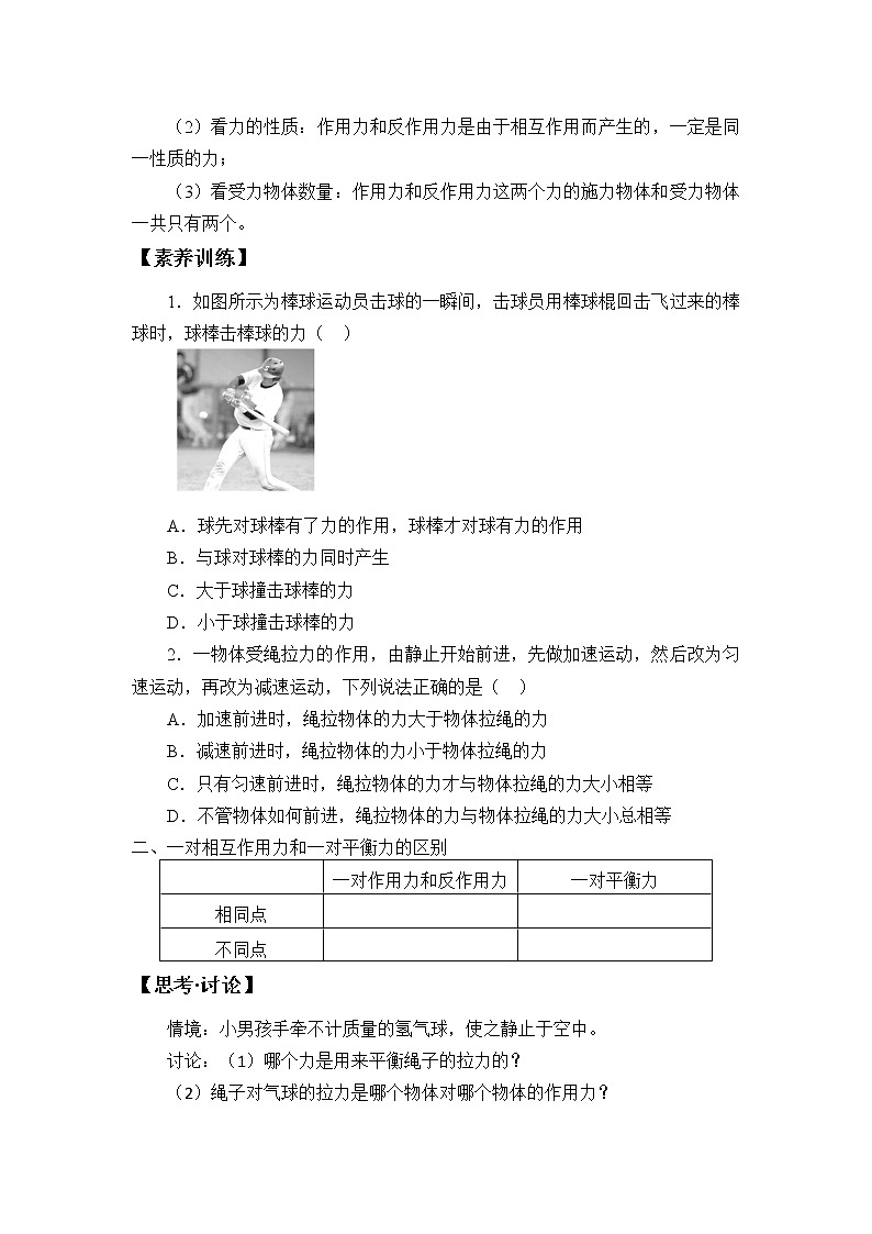 牛顿第三运动定律学案03