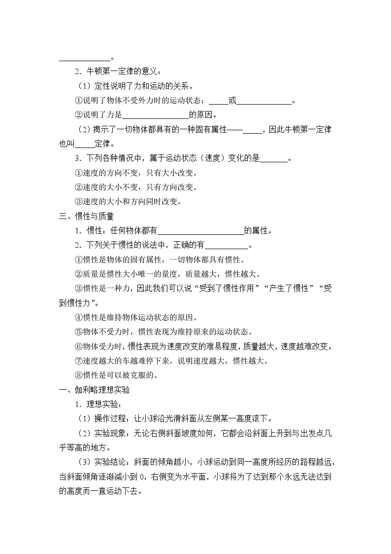 牛顿第一运动定律学案02